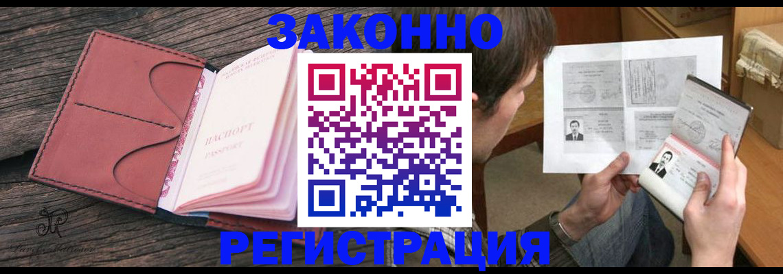 прописка гарантия в Бийске