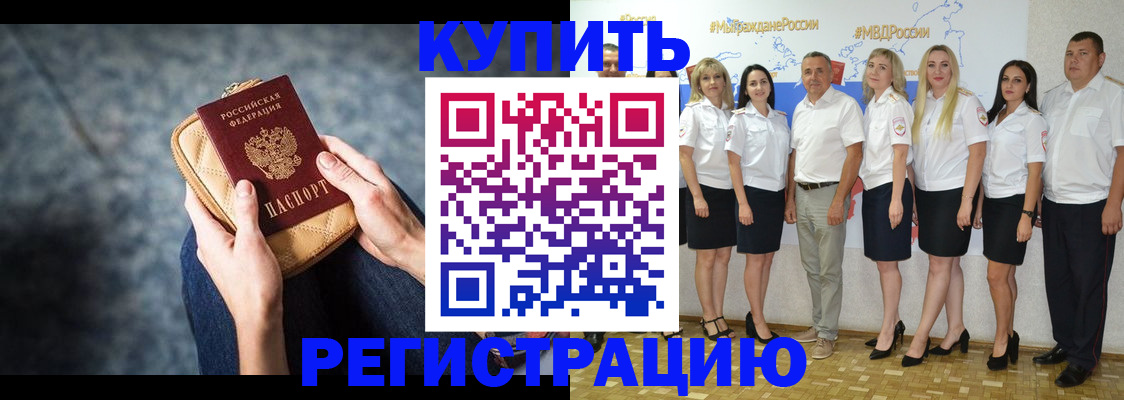 прописка от собственника в Бийске