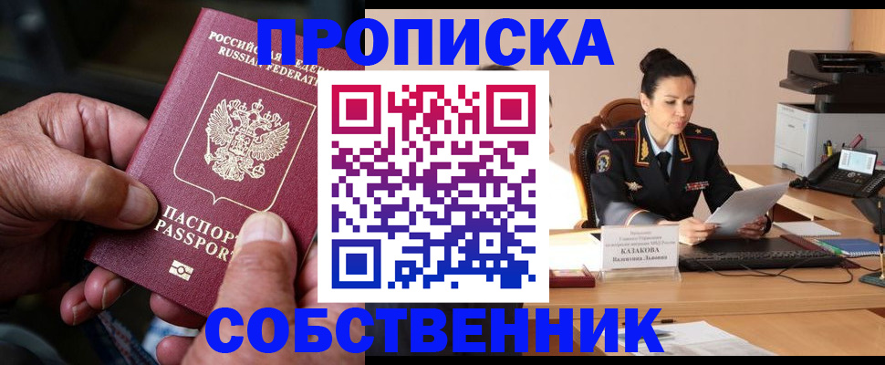временная регистрация поиск в Бийске