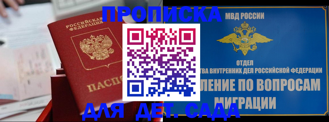временная регистрация 2025 в Бийске
