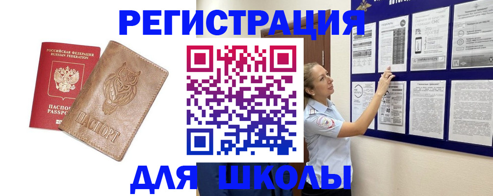 прописка в Бийске
