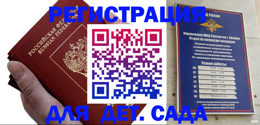 прописка законно в Бийске