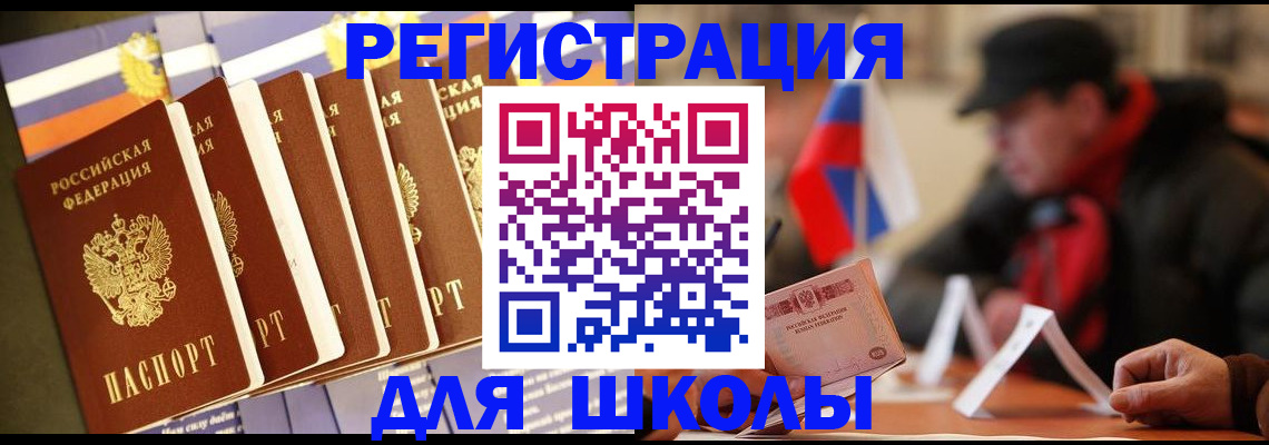 временная регистрация недорого в Бийске
