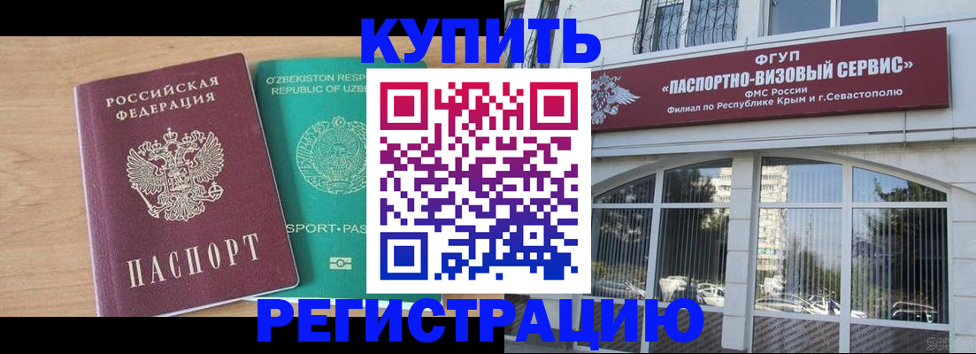 миграционный учет в Бийске